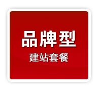 品牌企業官方網站